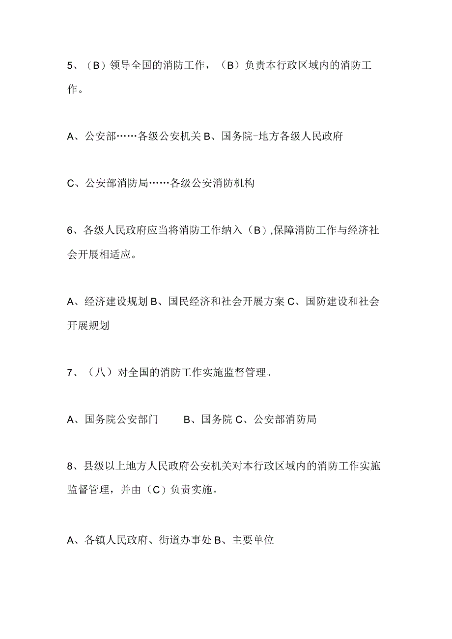 2024年《中华人民共和国消防法》知识竞赛试题库及答案（精品）.docx_第2页