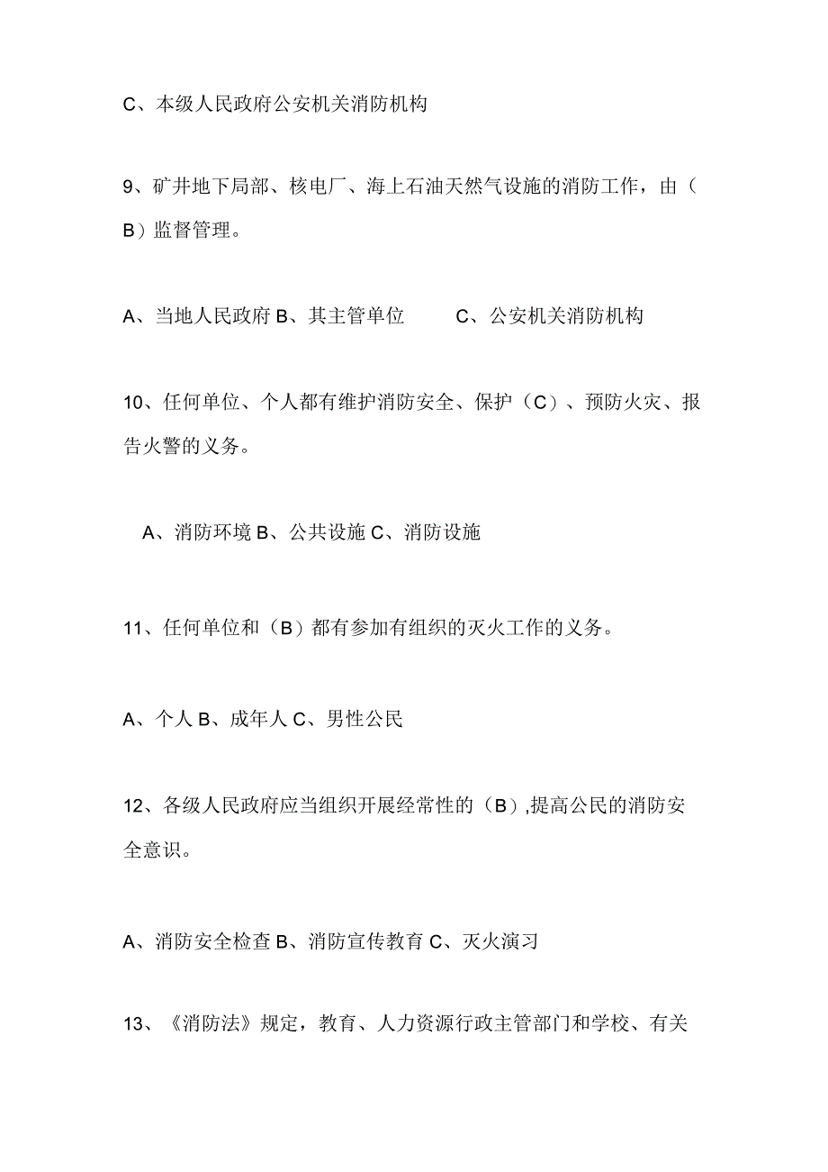 2024年《中华人民共和国消防法》知识竞赛试题库及答案（精品）.docx_第3页