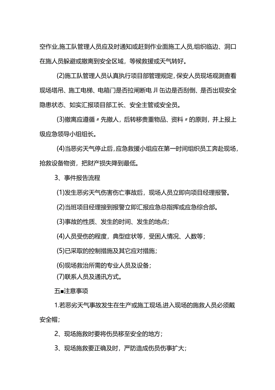 恶劣天气现场处置方案(详细).docx_第3页