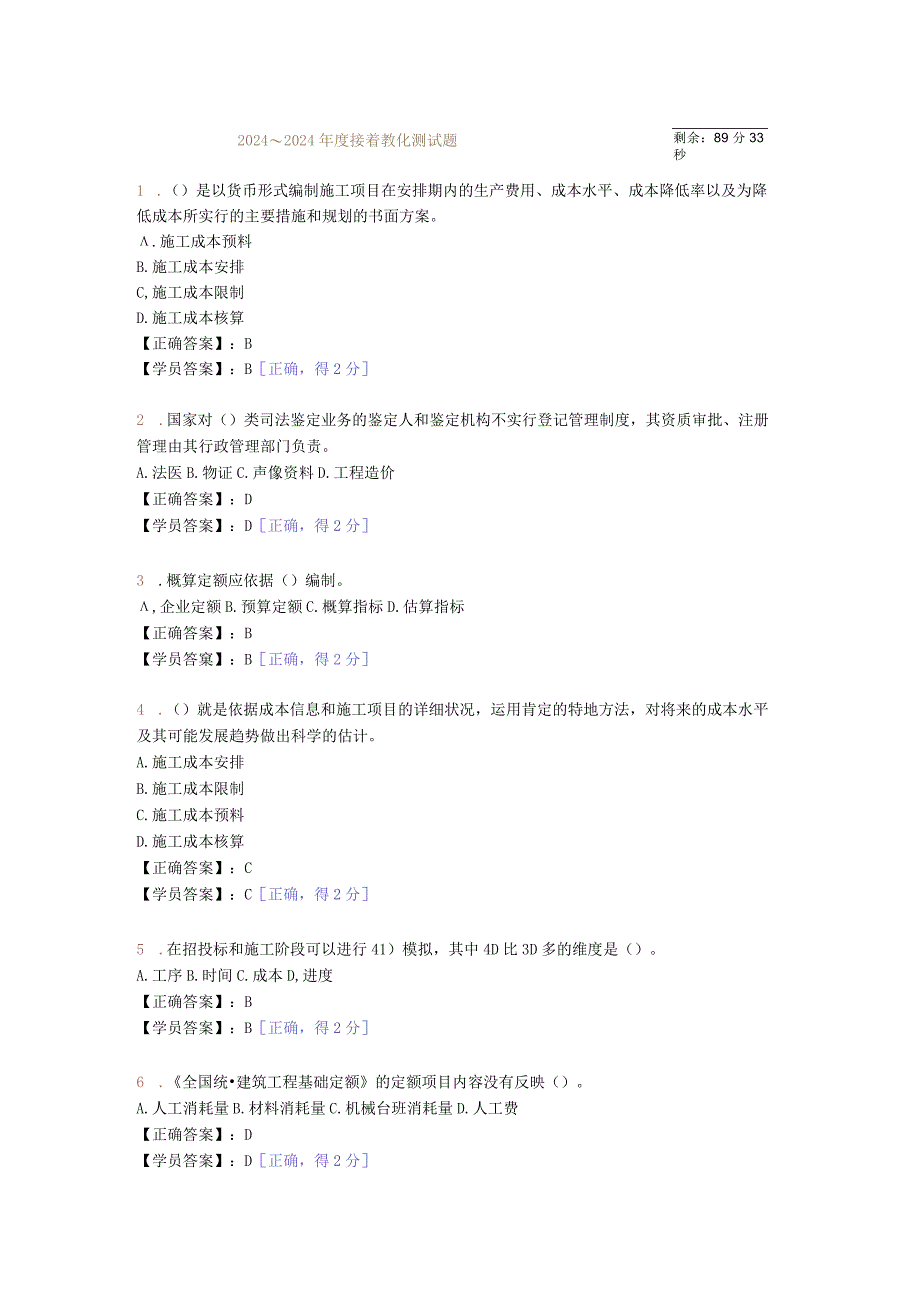 2024-2025造价工程师继续考题答案.docx_第1页