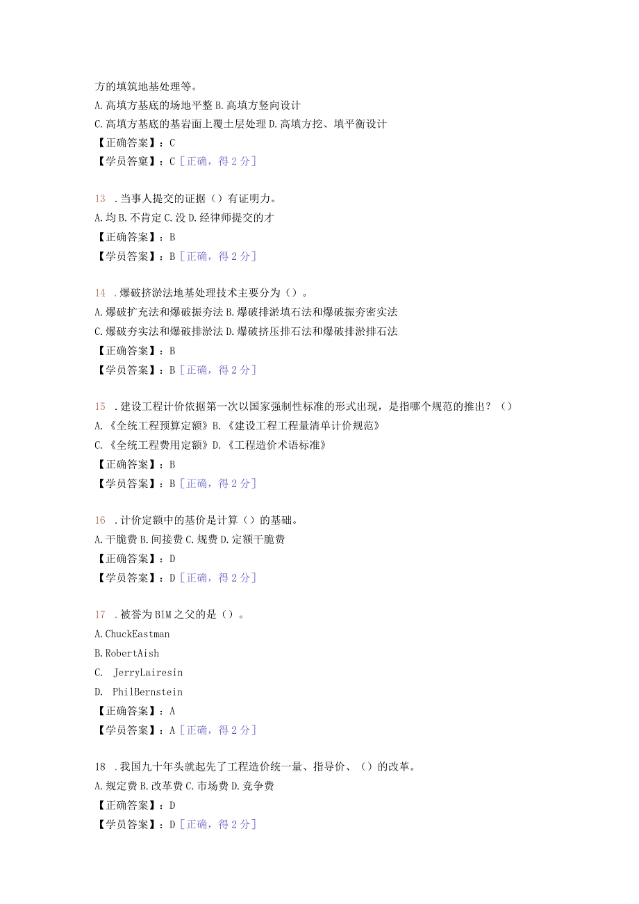 2024-2025造价工程师继续考题答案.docx_第3页