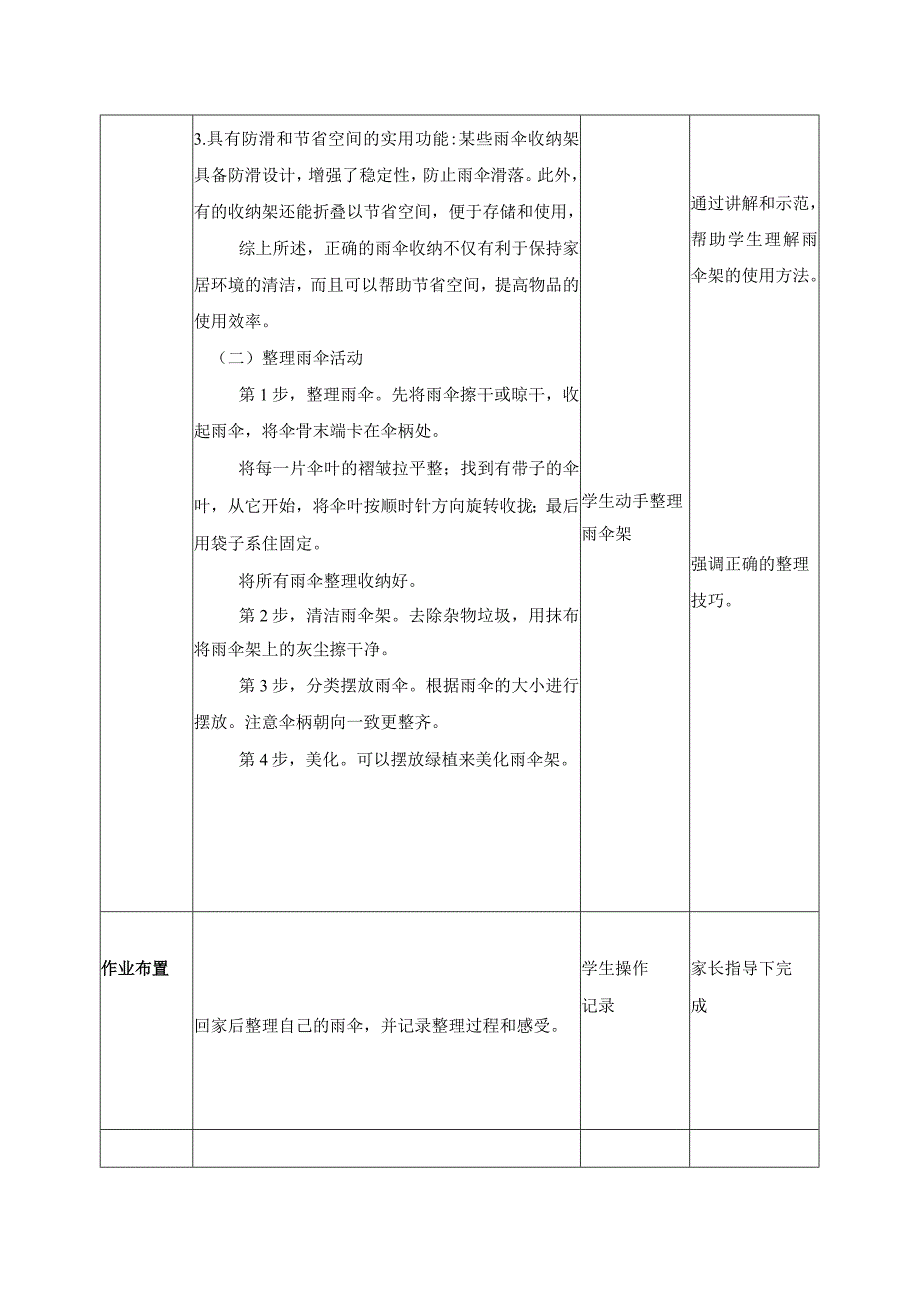 9-雨伞架及时理一年级劳动下册（人民版）.docx_第2页