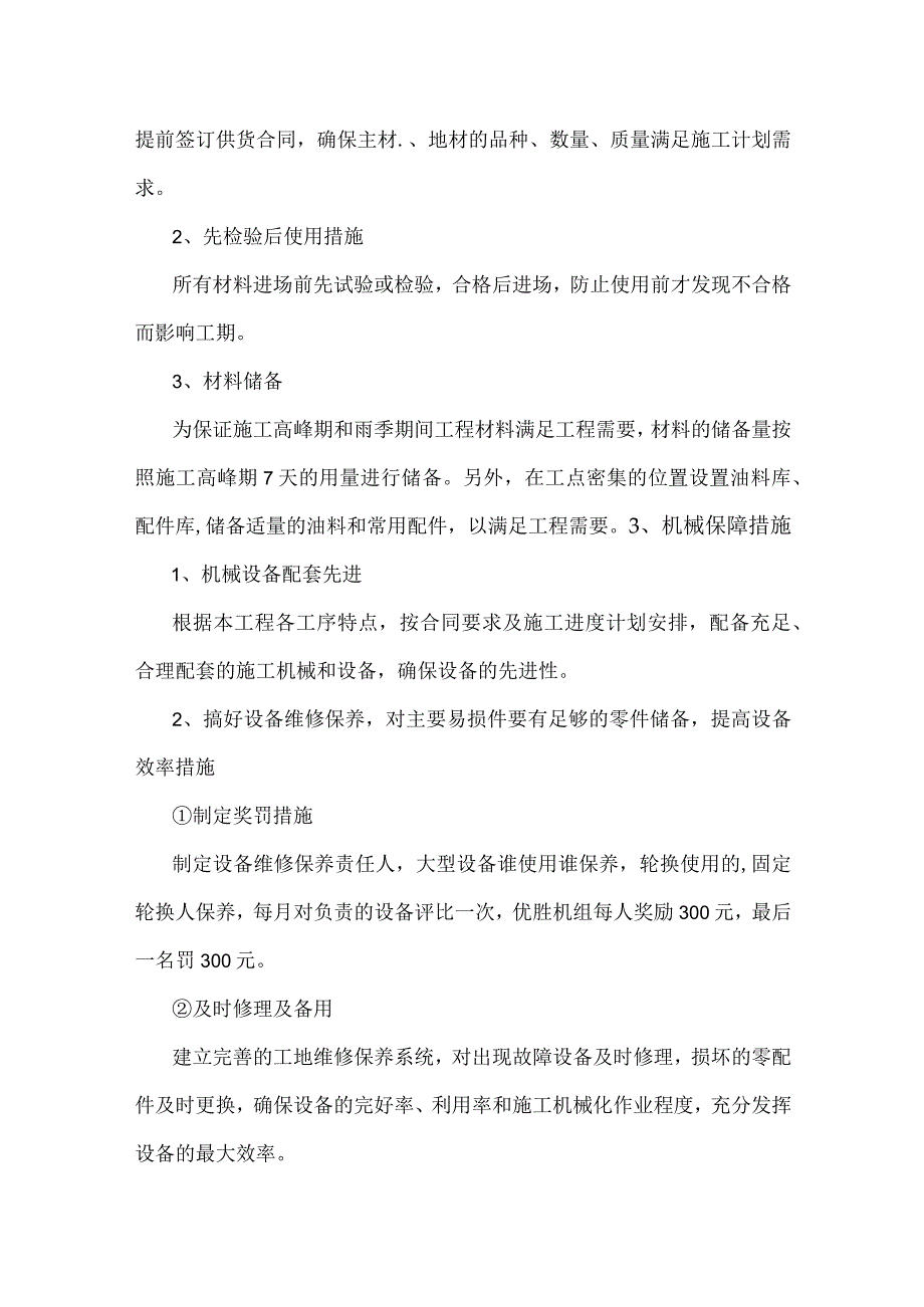 工期保证措施(详细).docx_第2页