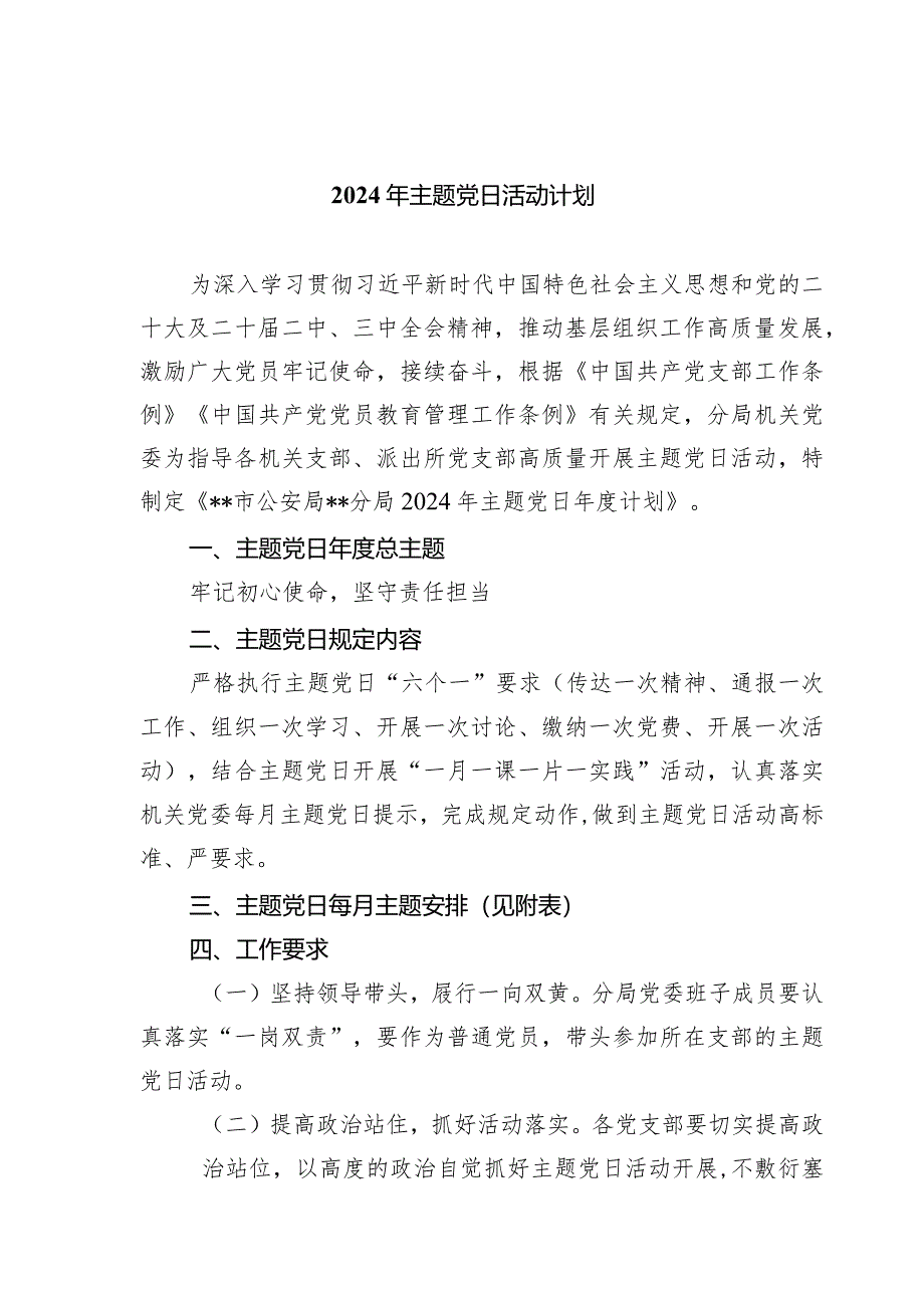 2024年主题党日活动计划5篇（完整版）.docx_第1页