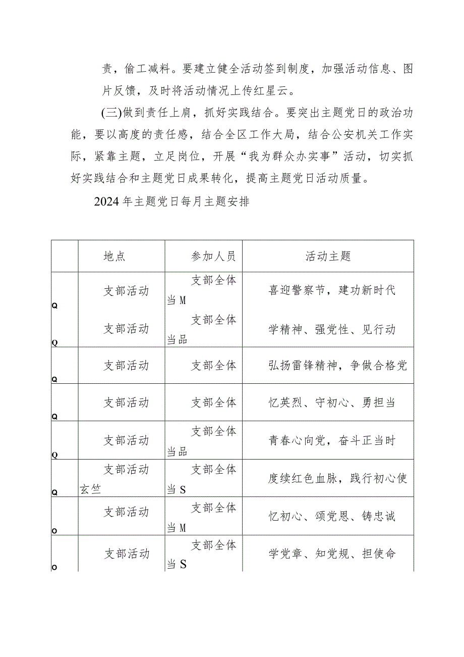 2024年主题党日活动计划5篇（完整版）.docx_第2页