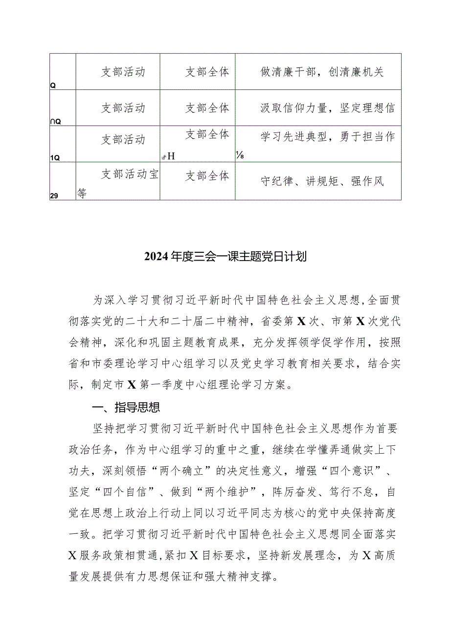 2024年主题党日活动计划5篇（完整版）.docx_第3页