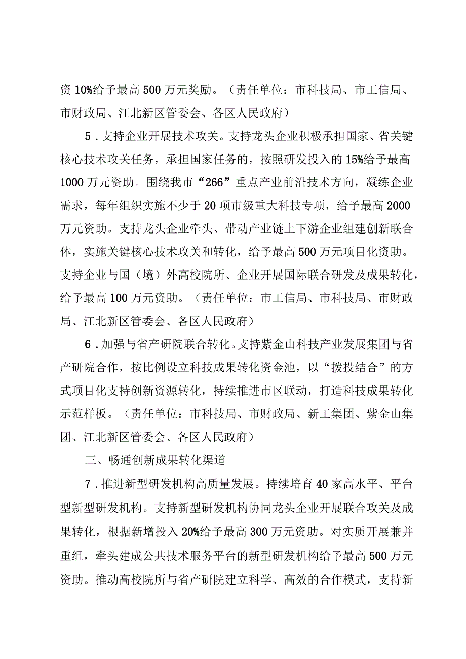 南京市进一步推进科技成果转化的若干政策措施（征求意见稿）.docx_第3页