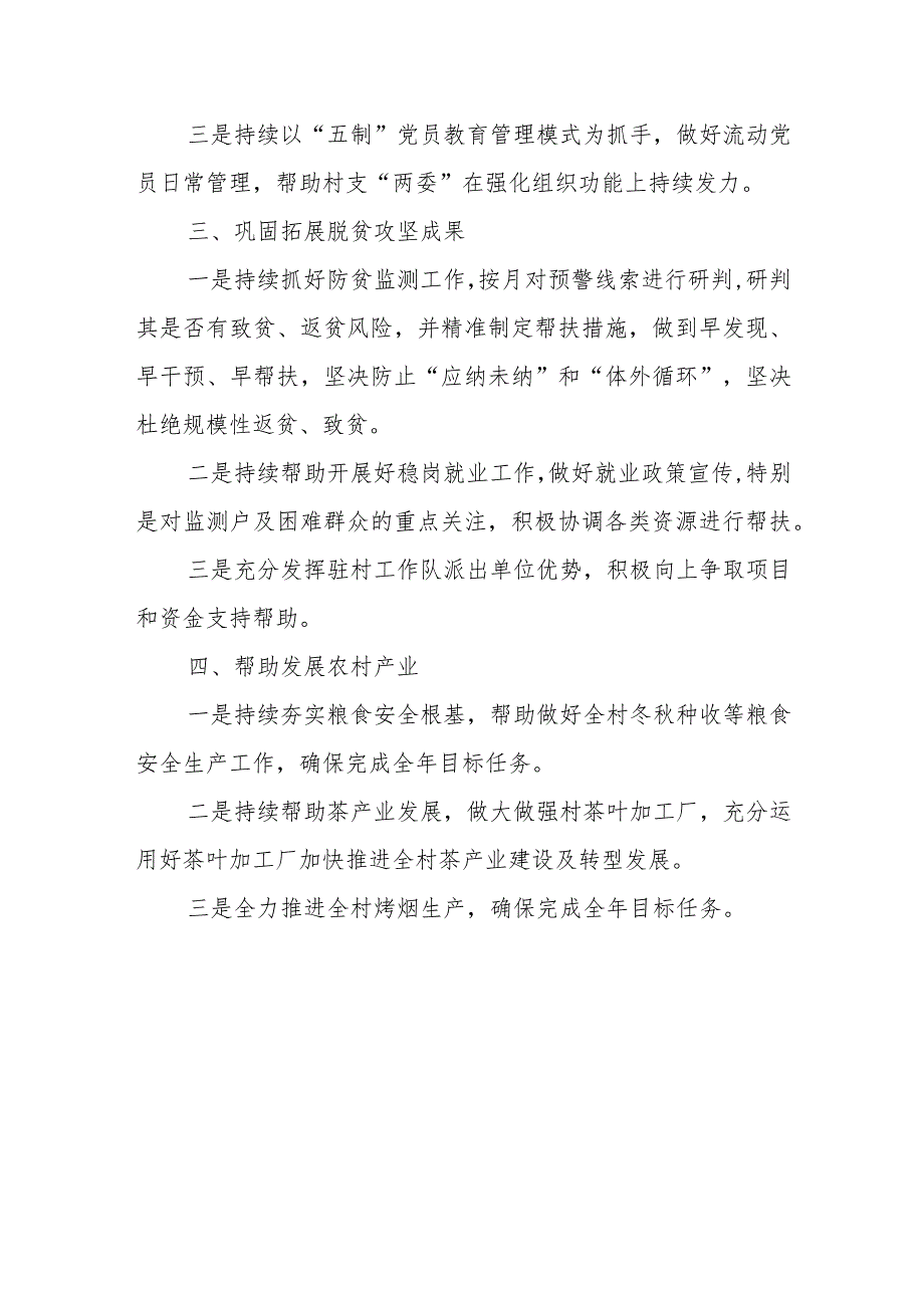 乡镇驻村第一书记2024年驻村帮扶工作计划及任务清单.docx_第2页