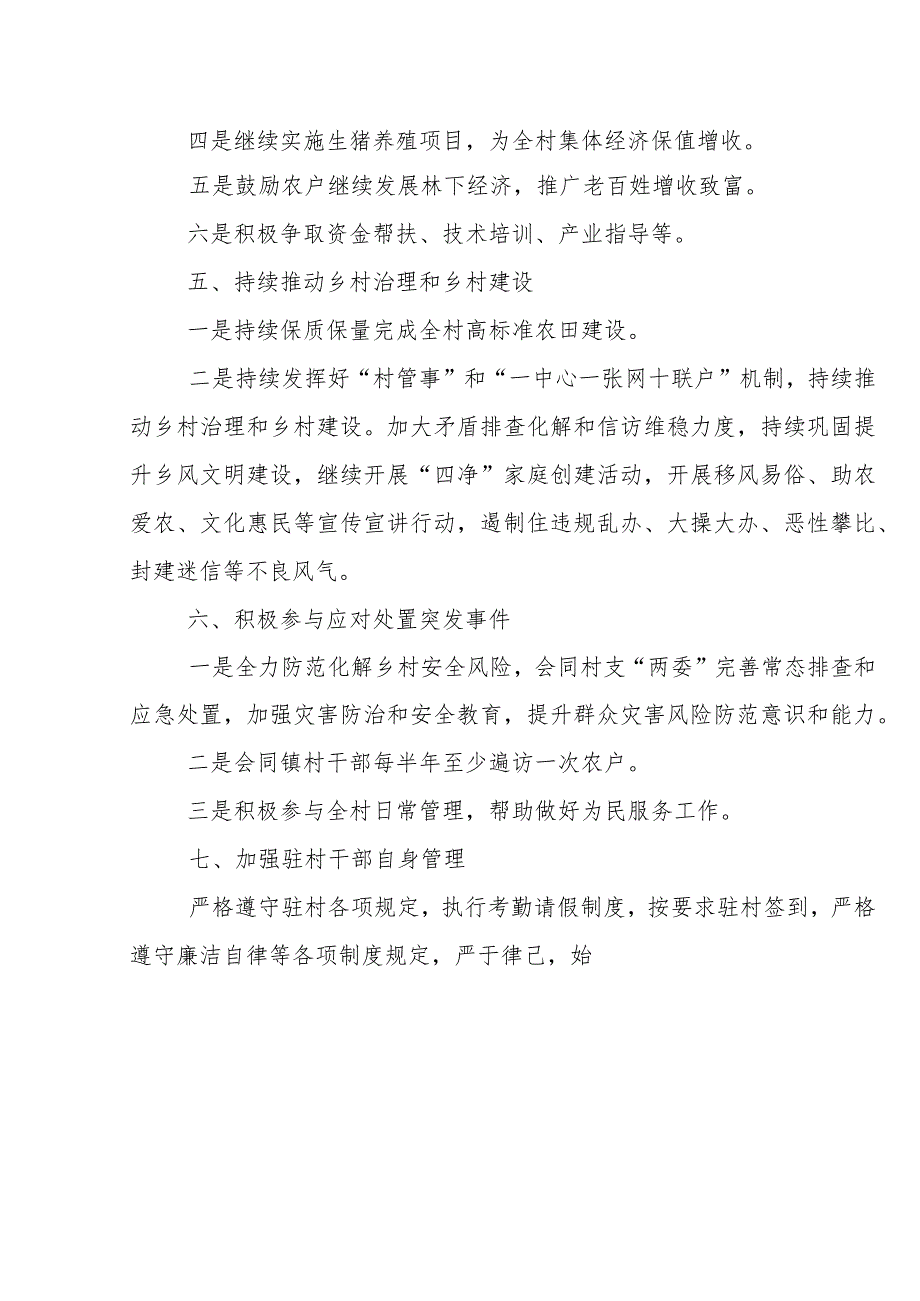 乡镇驻村第一书记2024年驻村帮扶工作计划及任务清单.docx_第3页