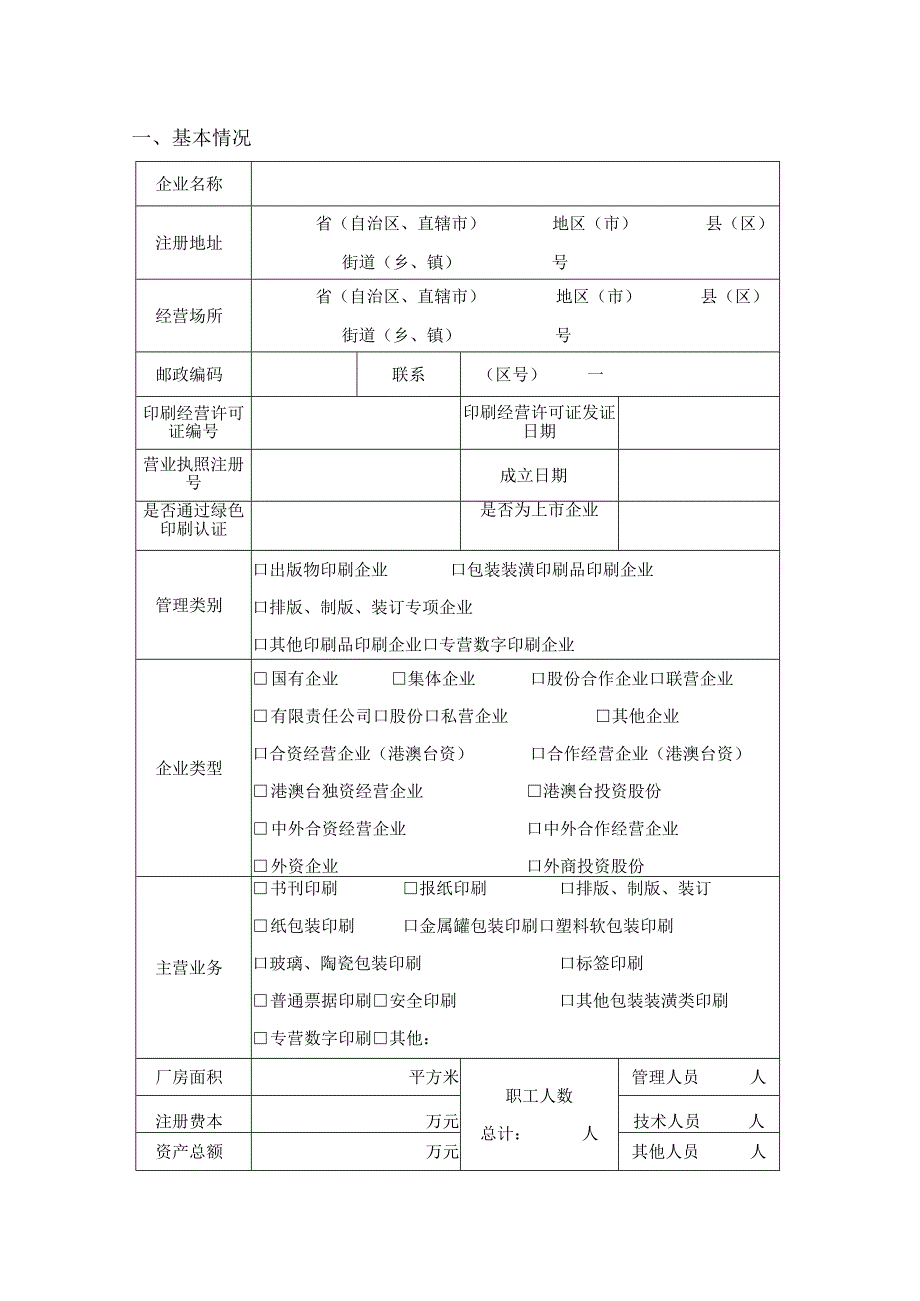 2019年印刷企业年度报告表模板.docx_第2页