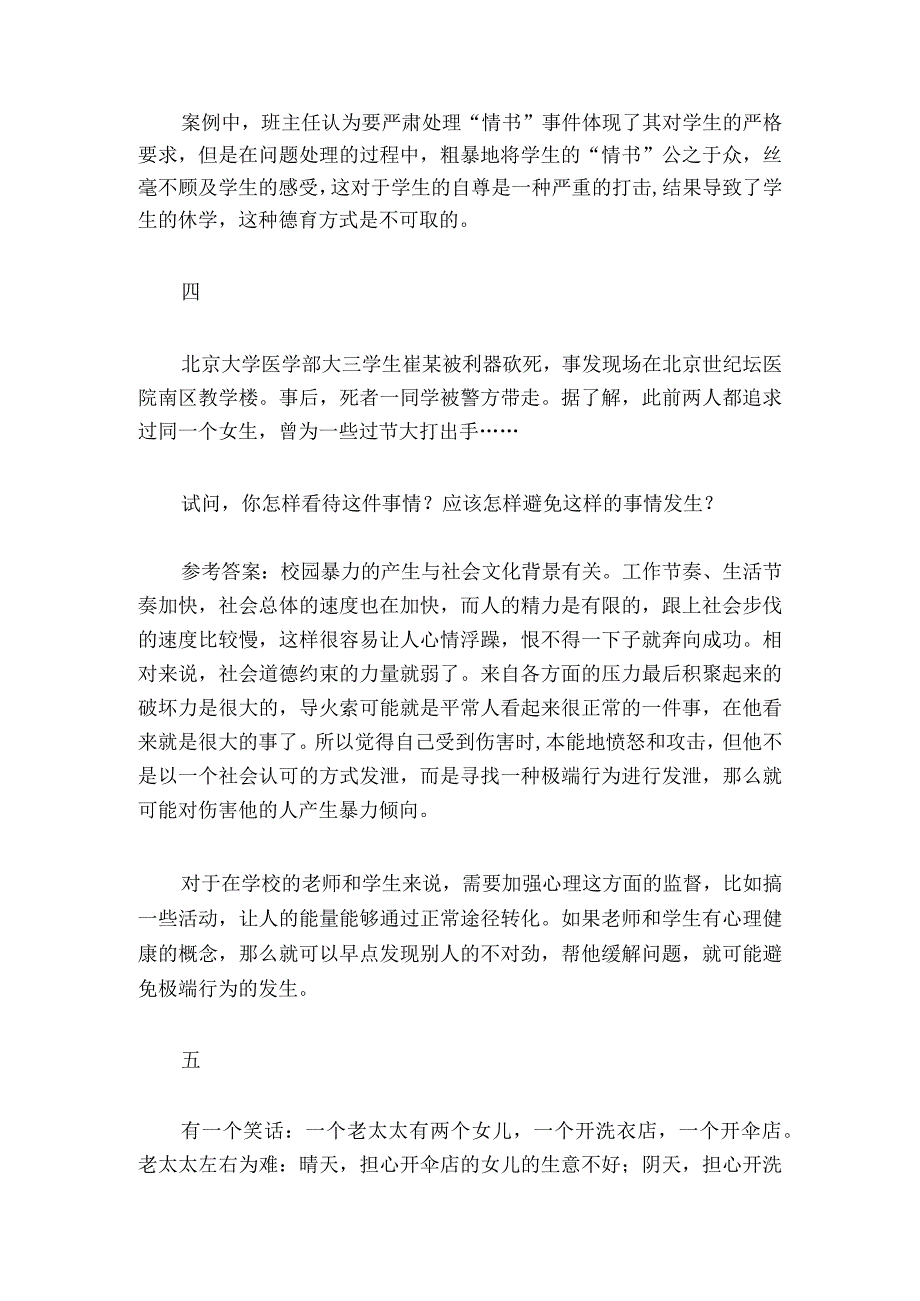 2024年心理知识竞赛试题及答案【情景题】.docx_第3页