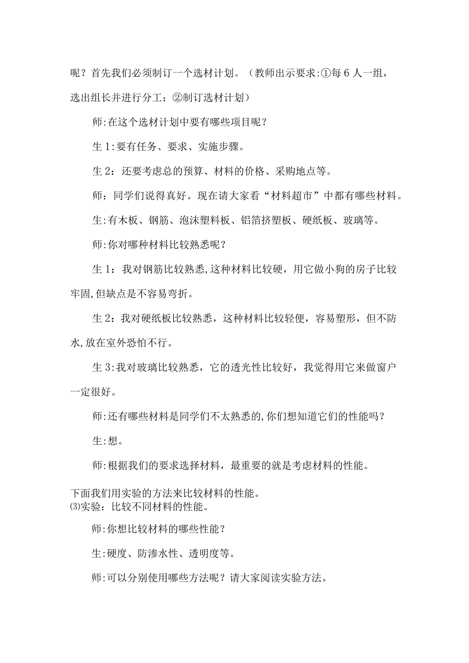 1-3选择材料（教学设计）三年级科学下册（大象版）.docx_第2页