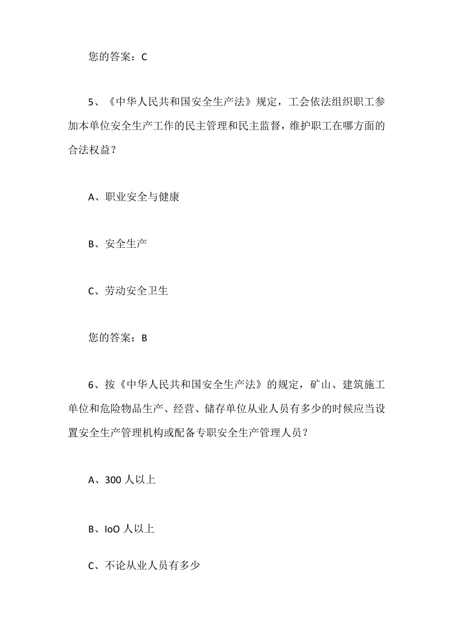 2024年安全生产知识竞赛考核试题及答案（精选50题）.docx_第3页