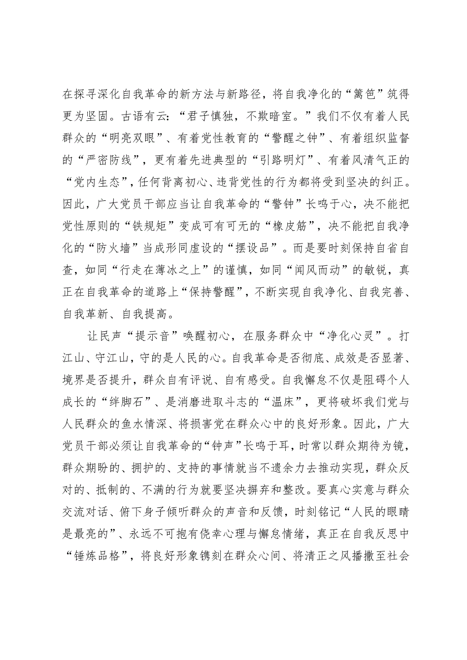 （2篇）学习《求是》2024重要文章《时刻保持解决大党独有的清醒和坚定把党的伟大自我革命进行到底》学习心得体会.docx_第2页