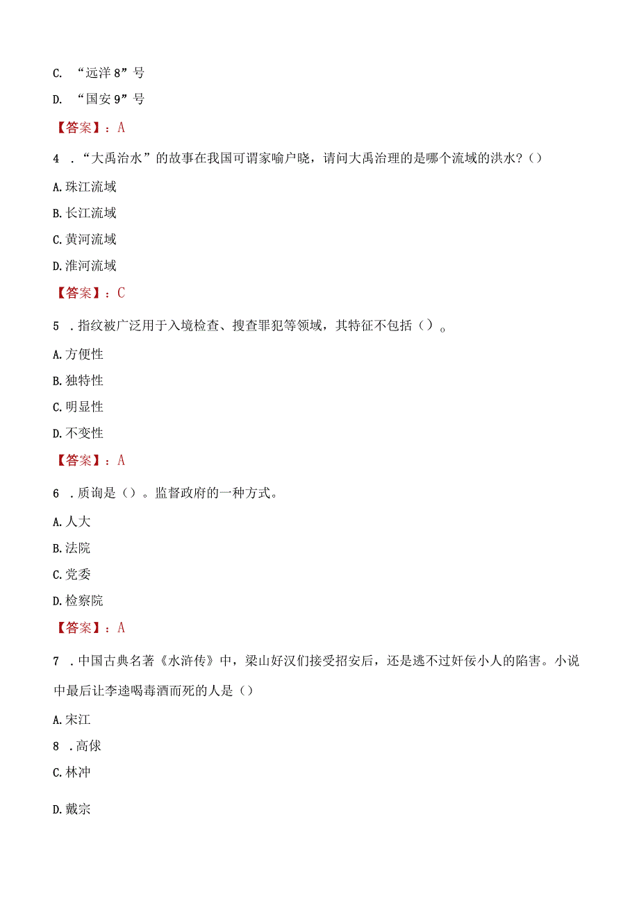 2023年伊春市社会科学联合会招聘考试真题及答案.docx_第2页