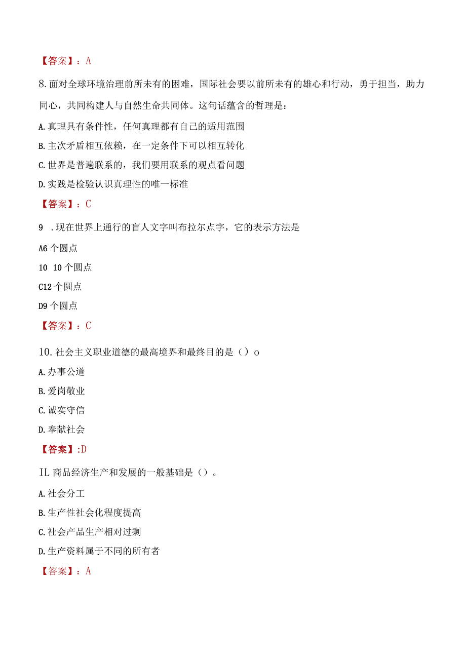 2023年伊春市社会科学联合会招聘考试真题及答案.docx_第3页