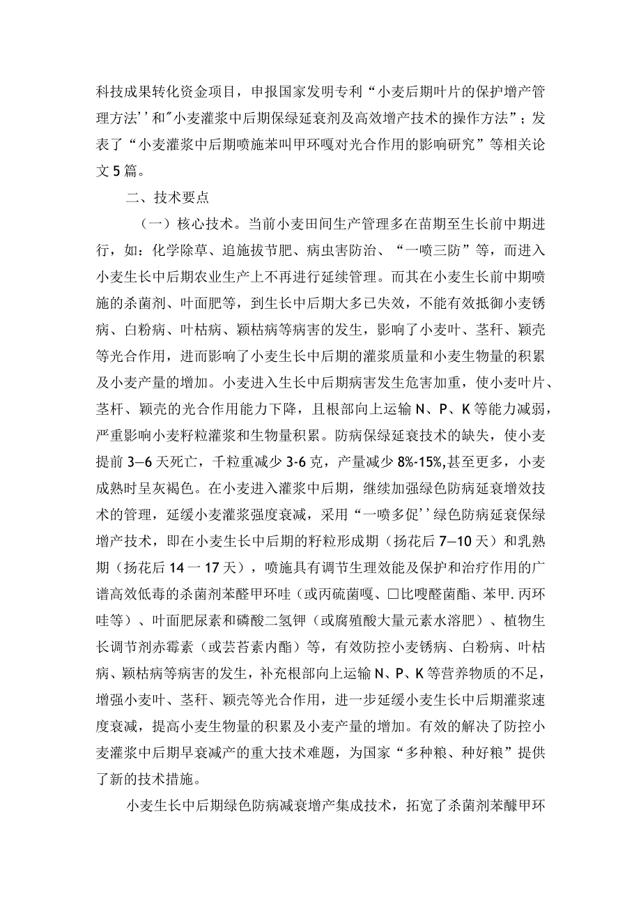 2024年安徽农业主推技术第9项：小麦中后期绿色防病延衰增效技术.docx_第2页