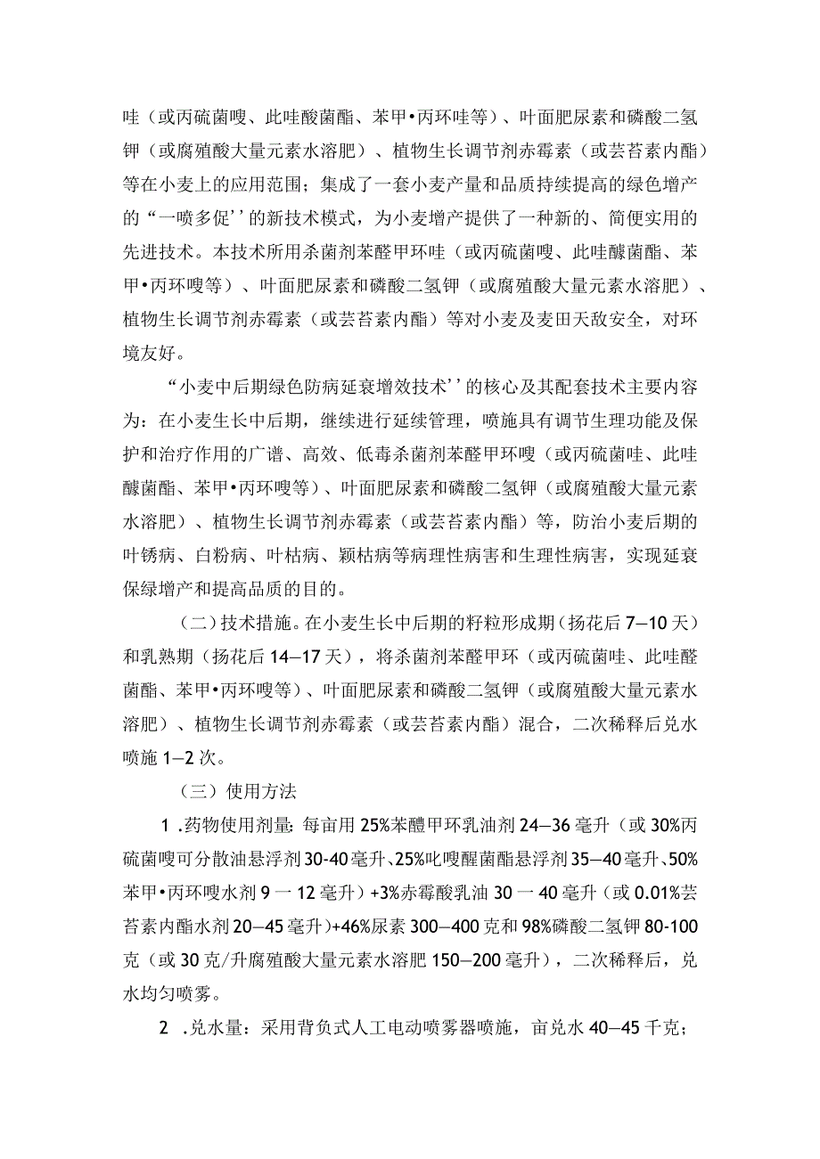 2024年安徽农业主推技术第9项：小麦中后期绿色防病延衰增效技术.docx_第3页