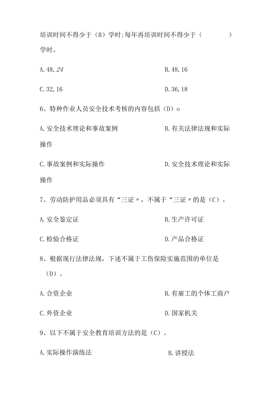 2024年危化品安全管理知识竞赛试题库及答案（共110题）.docx_第2页