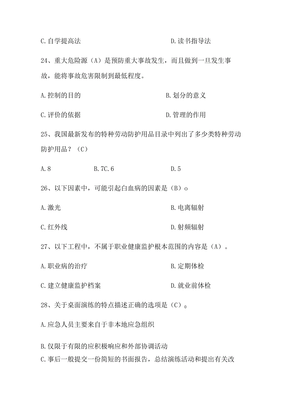 2024年危化品安全管理知识竞赛试题库及答案（共110题）.docx_第3页