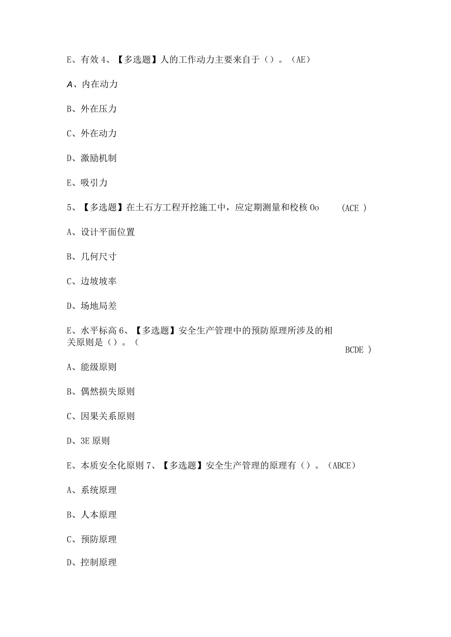 2024年【上海市安全员B证】模拟考试及答案.docx_第2页