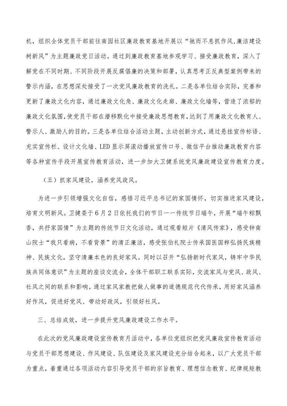 县卫生健康委员会第六届党风廉政建设宣传教育月工作总结.docx_第3页