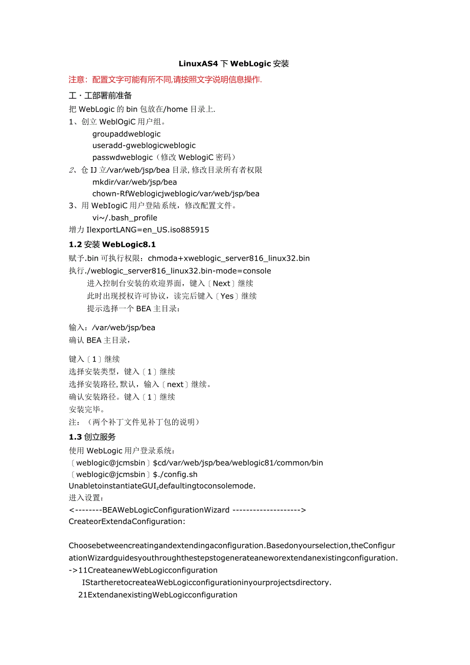 weblogic8.1.6forlinux安装说明书.docx_第1页