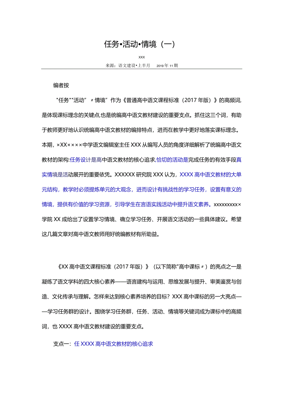 x：任务·活动·情境（一）.docx_第1页