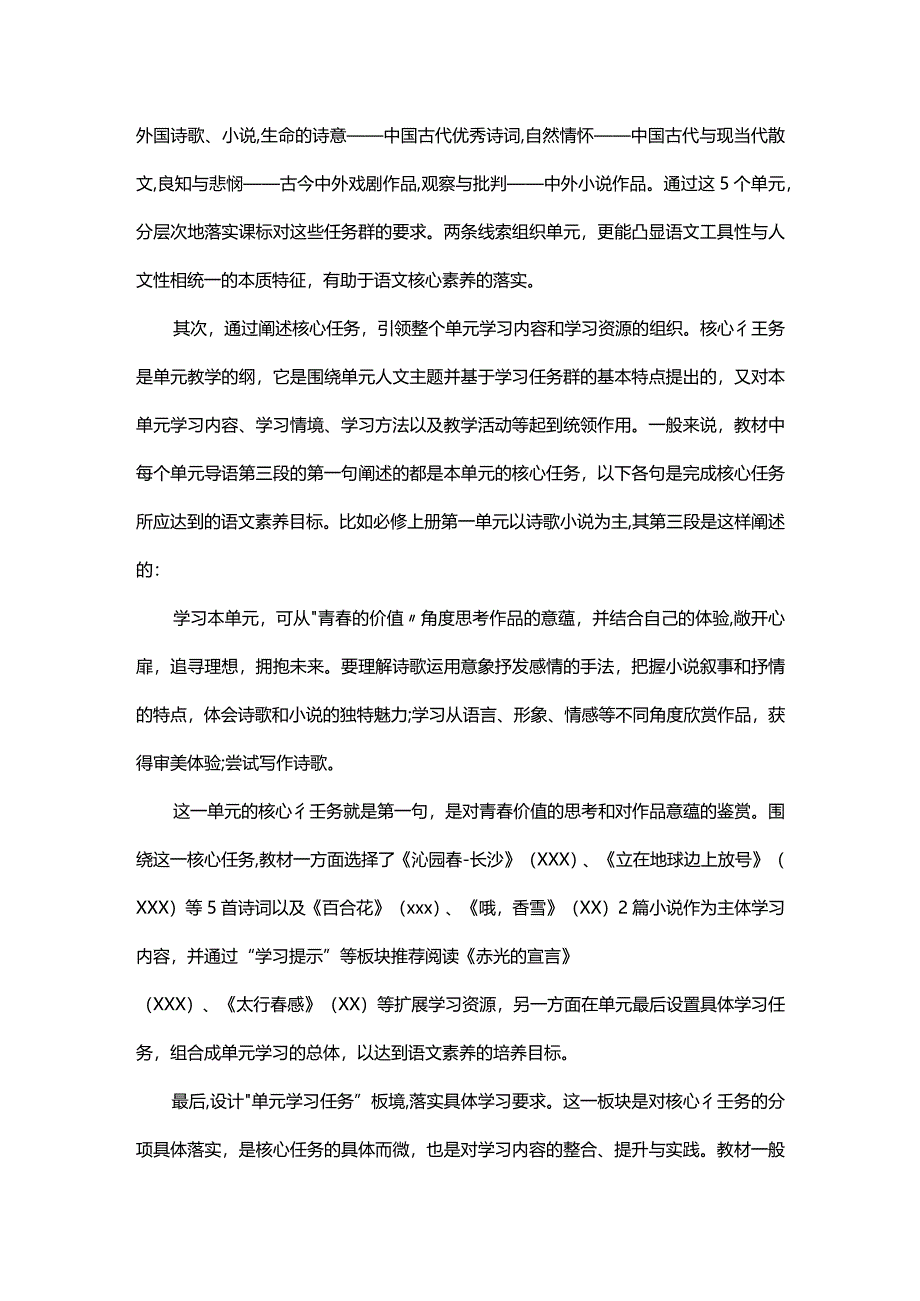 x：任务·活动·情境（一）.docx_第3页