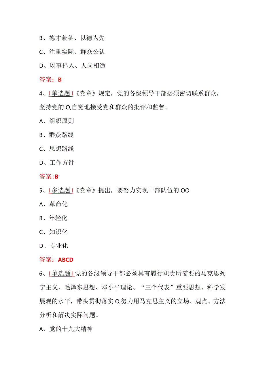 2024年党员干部学习知识竞赛题库100题及答案（三）.docx_第2页