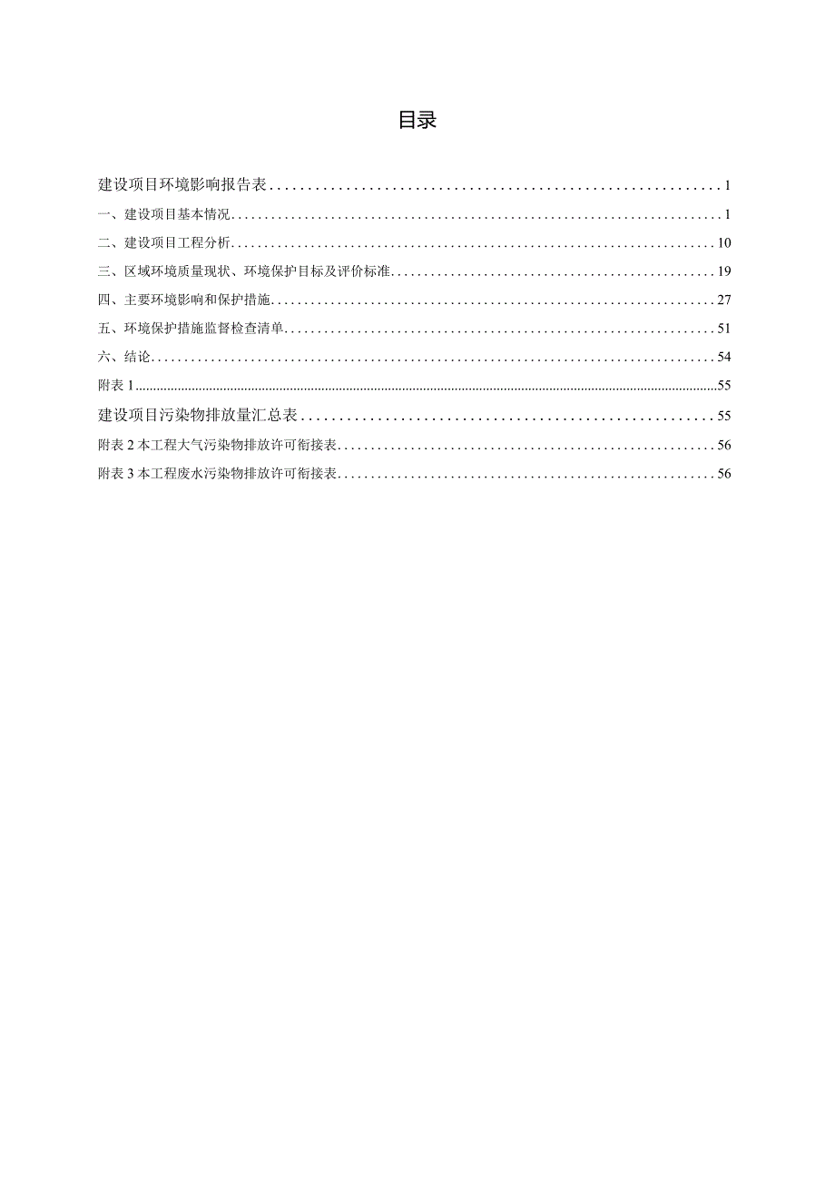 常德柳湖医院建设项目环评报告表.docx_第2页