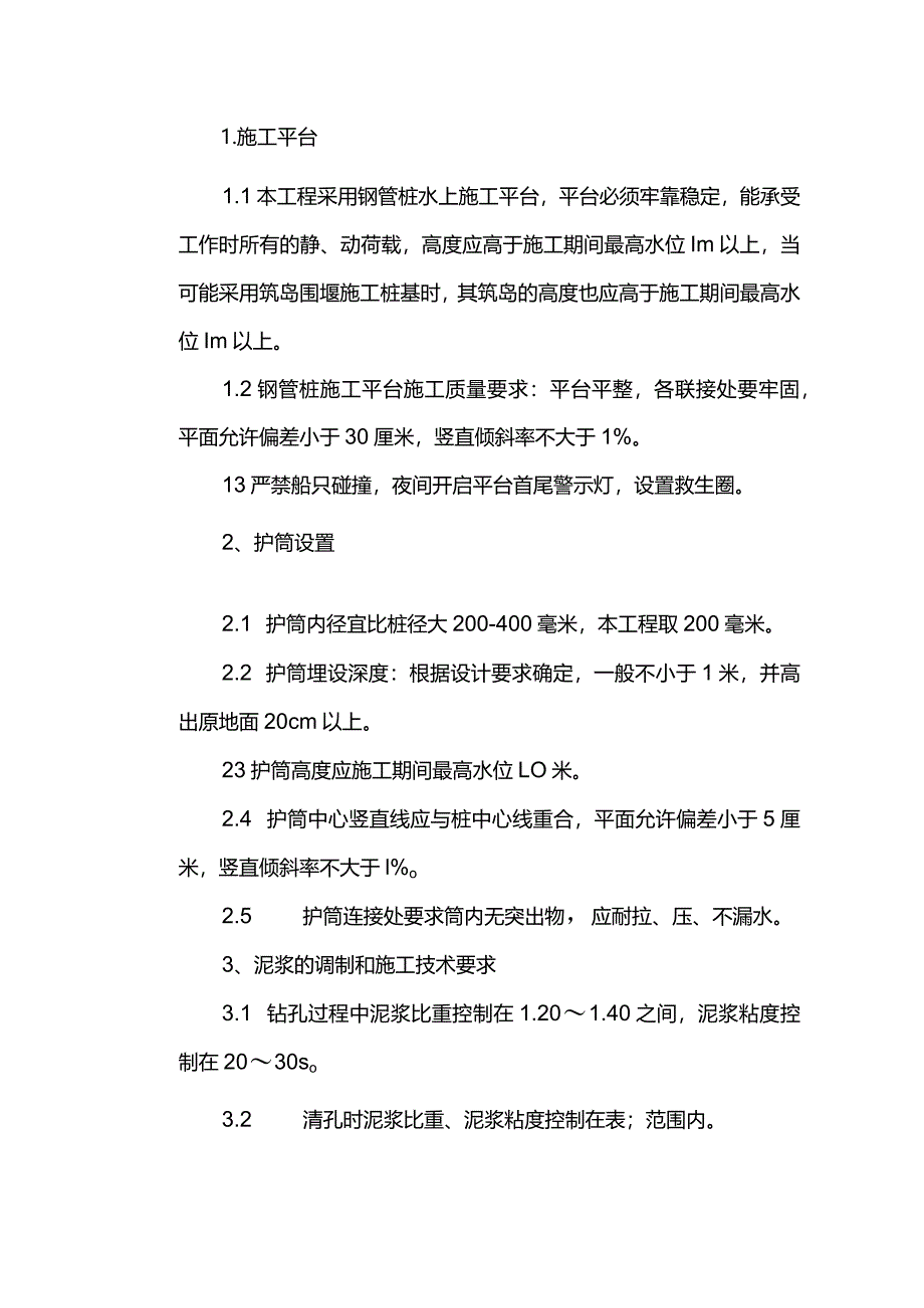 大桥工程监理实施细则.docx_第3页