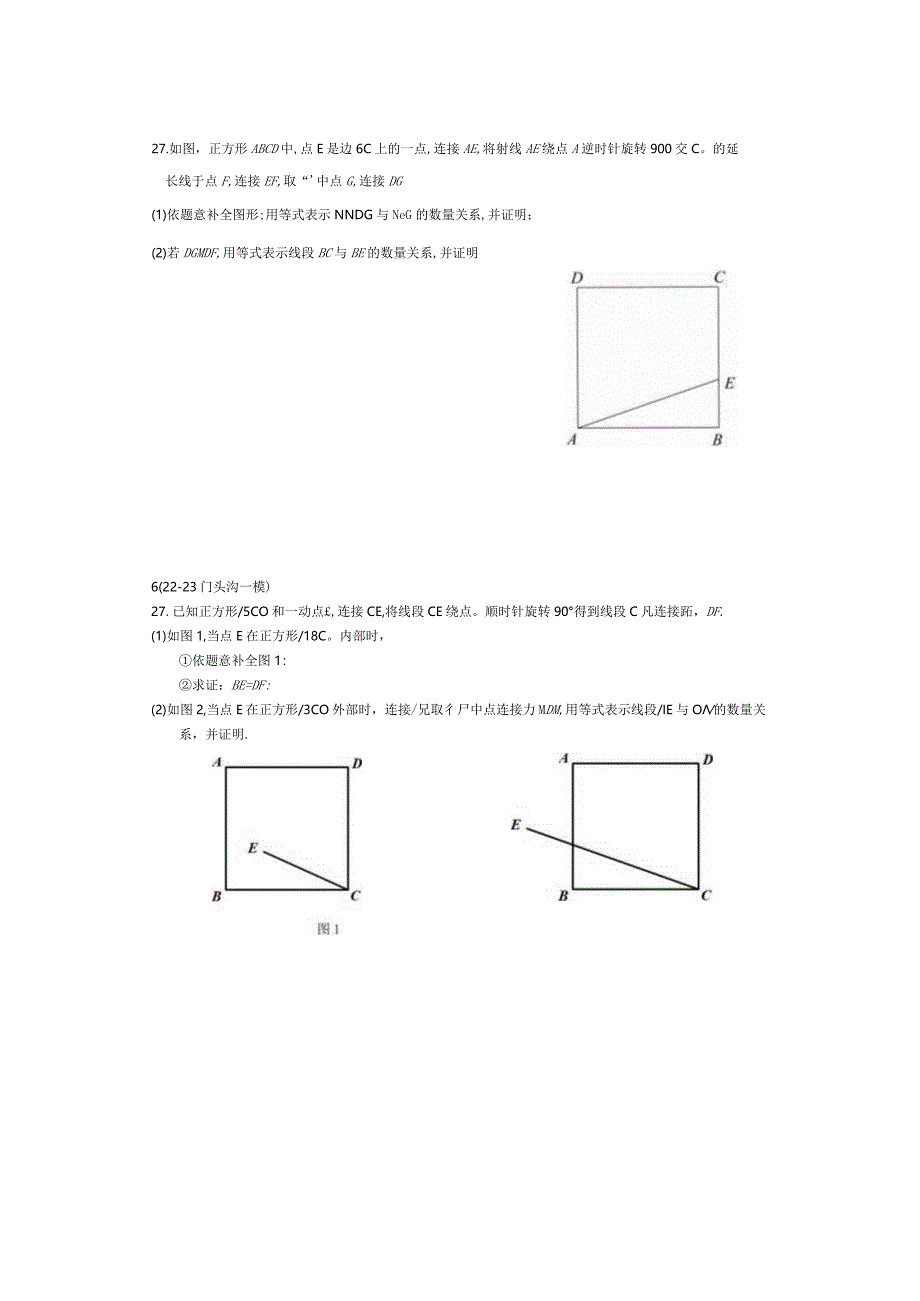 23北京一模分类几何综合.docx_第3页