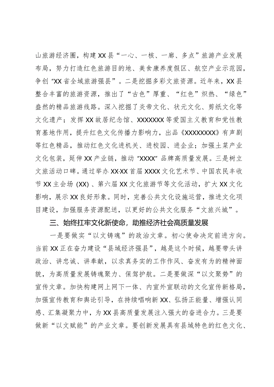 【常委宣传部长中心组研讨发言】以文化人以文兴城为XX高质量发展插上文化之冀.docx_第2页