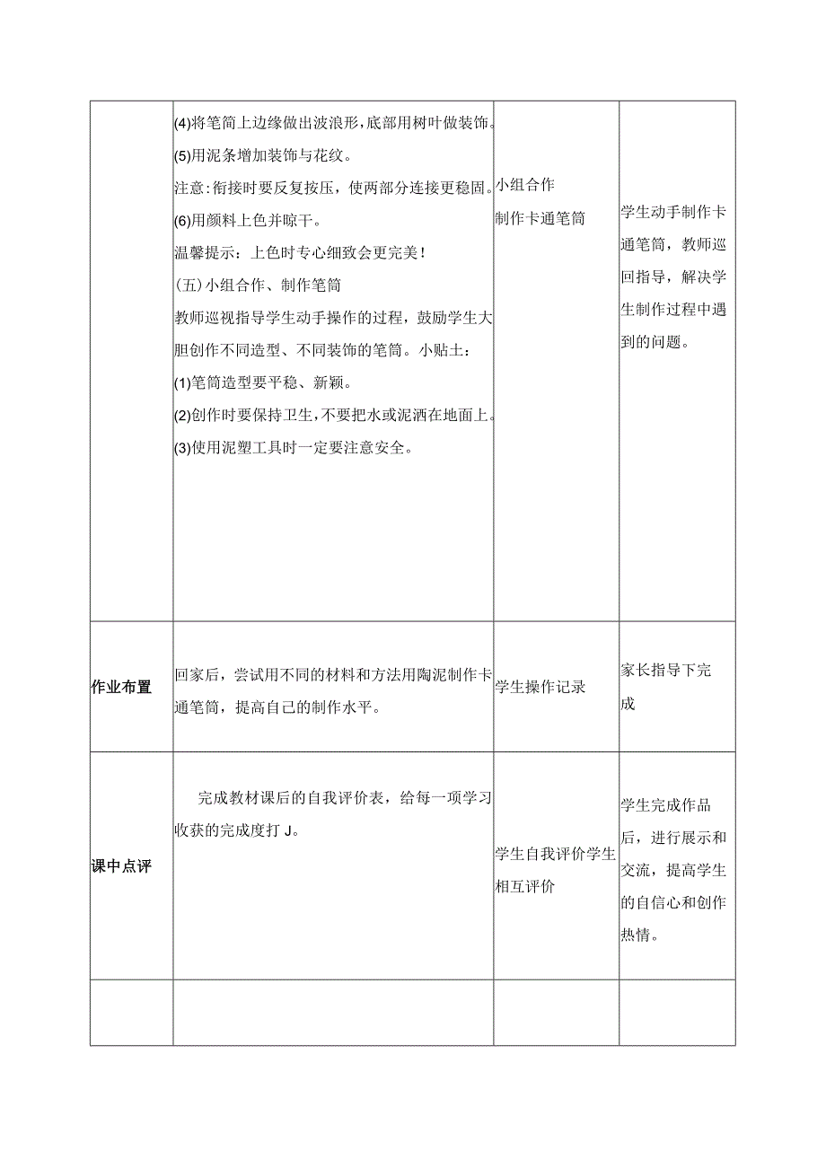 12-“陶”气的卡通笔筒二年级劳动下册（人民版）.docx_第3页