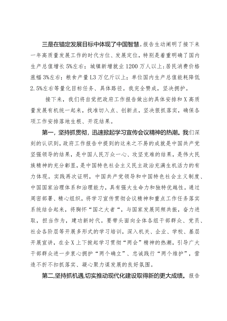 2024年全国“两会精神”研讨会上的发言提纲3篇.docx_第2页