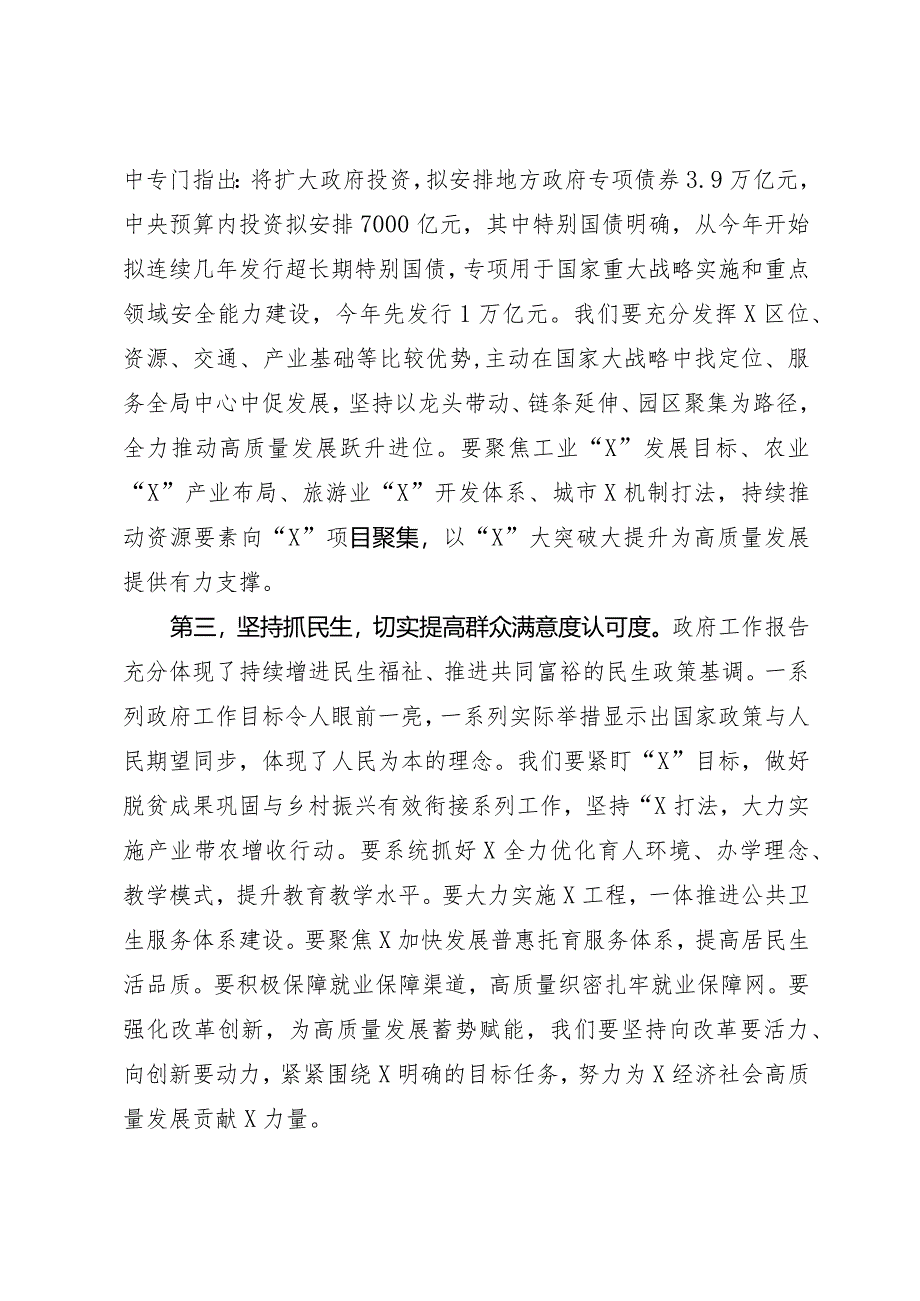 2024年全国“两会精神”研讨会上的发言提纲3篇.docx_第3页