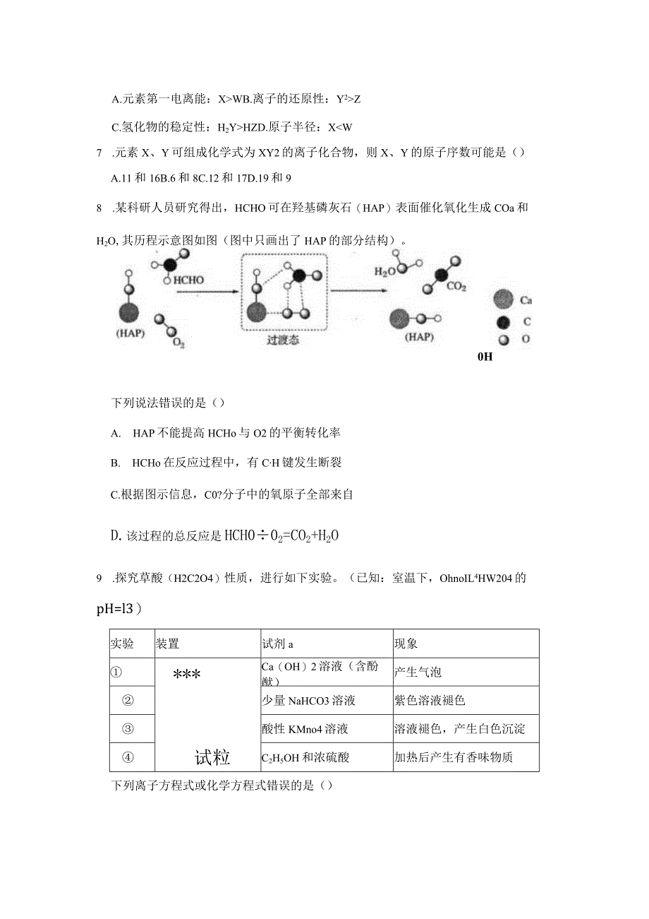 2023-2024学年苏教版新教材选择性必修二专题1第一单元物质结构研究的内容作业(9).docx_第2页