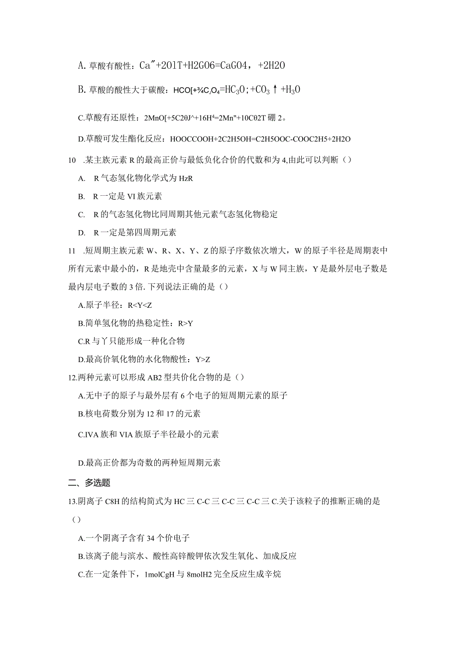 2023-2024学年苏教版新教材选择性必修二专题1第一单元物质结构研究的内容作业(9).docx_第3页