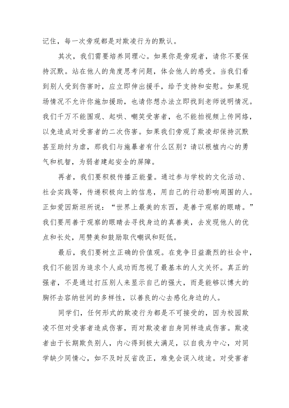 《拒绝欺凌与善为行》预防校园欺凌国旗下讲话等精品样本七篇.docx_第3页