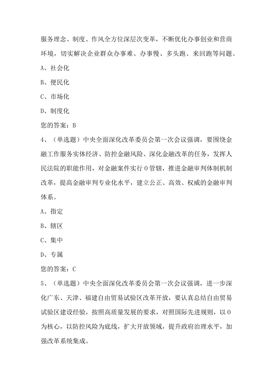 2024年时政知识竞赛考核试题及答案（共53题）.docx_第2页