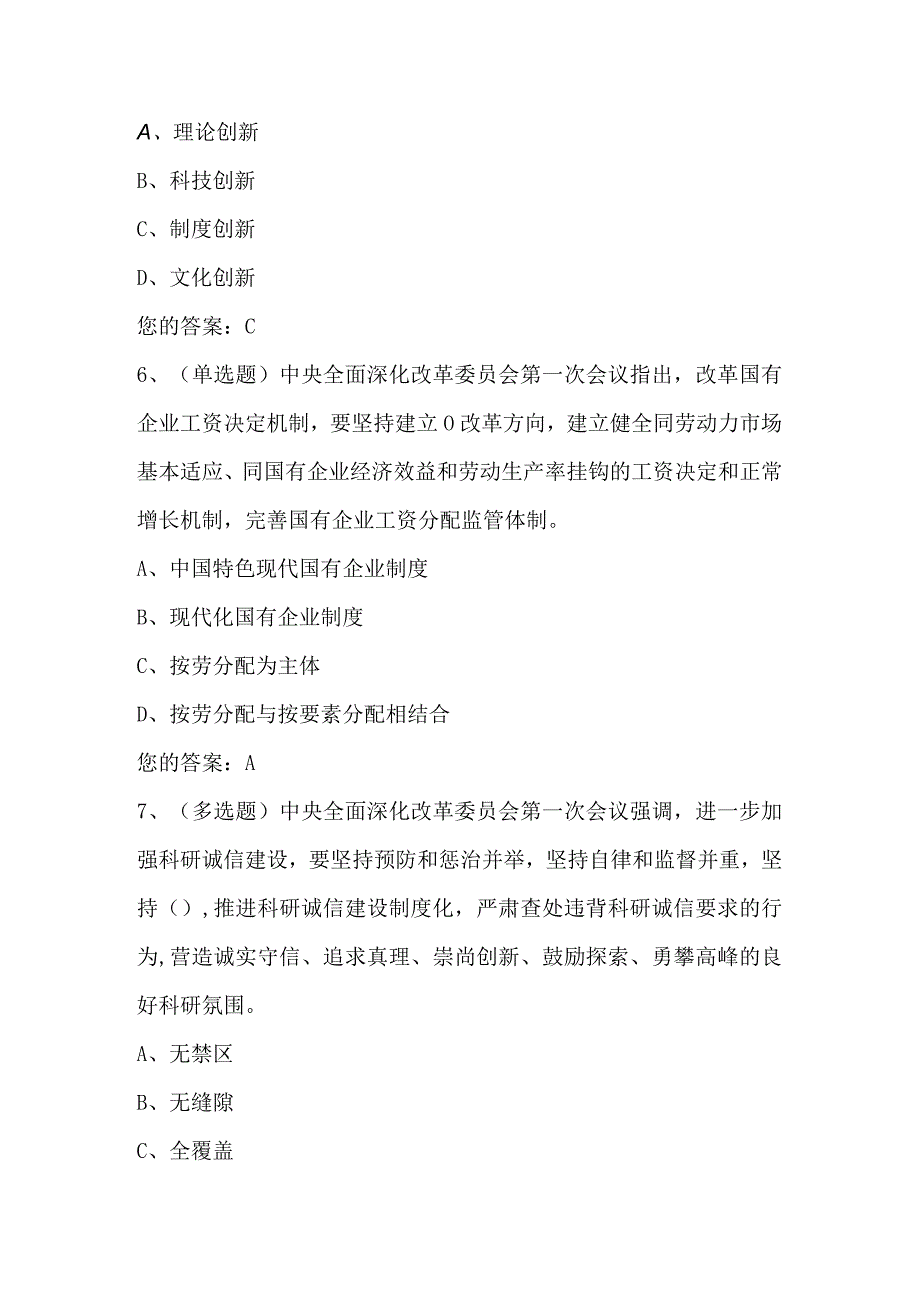 2024年时政知识竞赛考核试题及答案（共53题）.docx_第3页