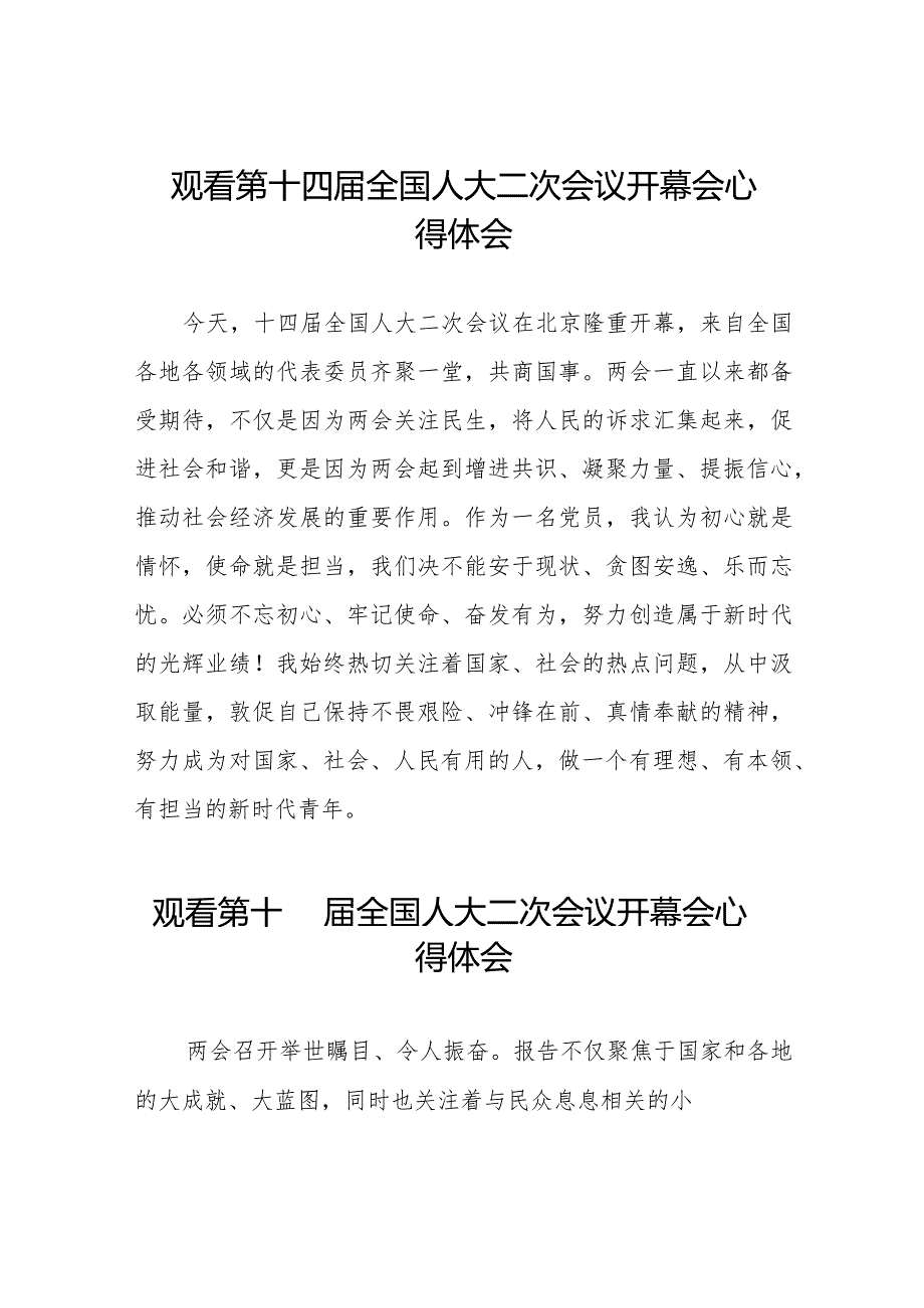 最新版2024年全国两会观看第十四届全国人大二次会议开幕会学习体会五十篇.docx_第1页