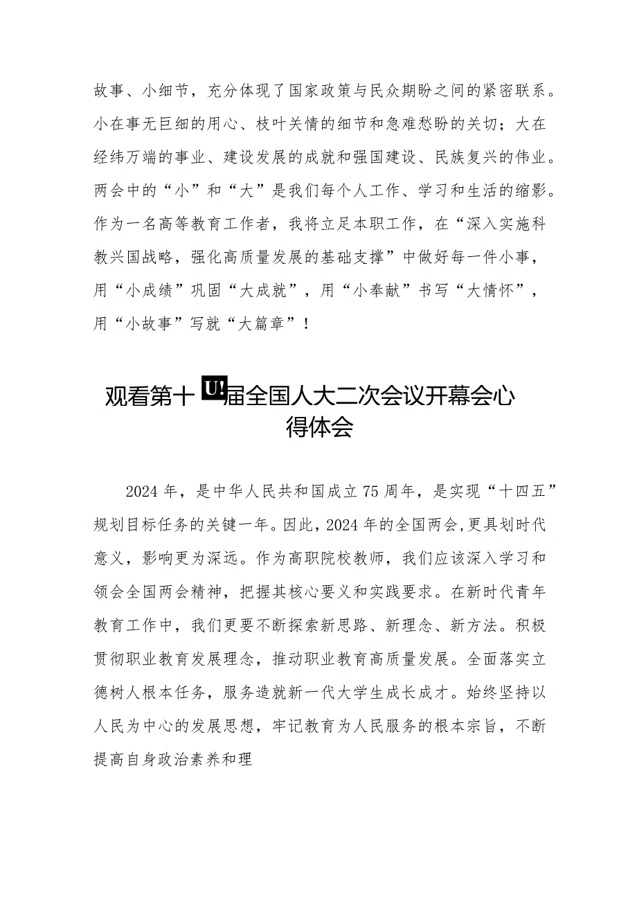 最新版2024年全国两会观看第十四届全国人大二次会议开幕会学习体会五十篇.docx_第2页