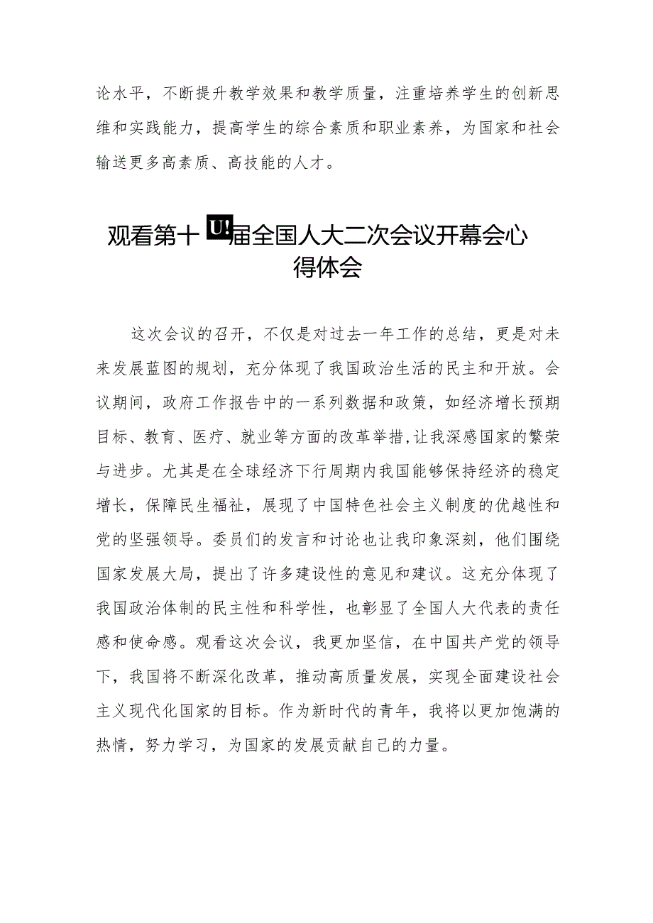 最新版2024年全国两会观看第十四届全国人大二次会议开幕会学习体会五十篇.docx_第3页