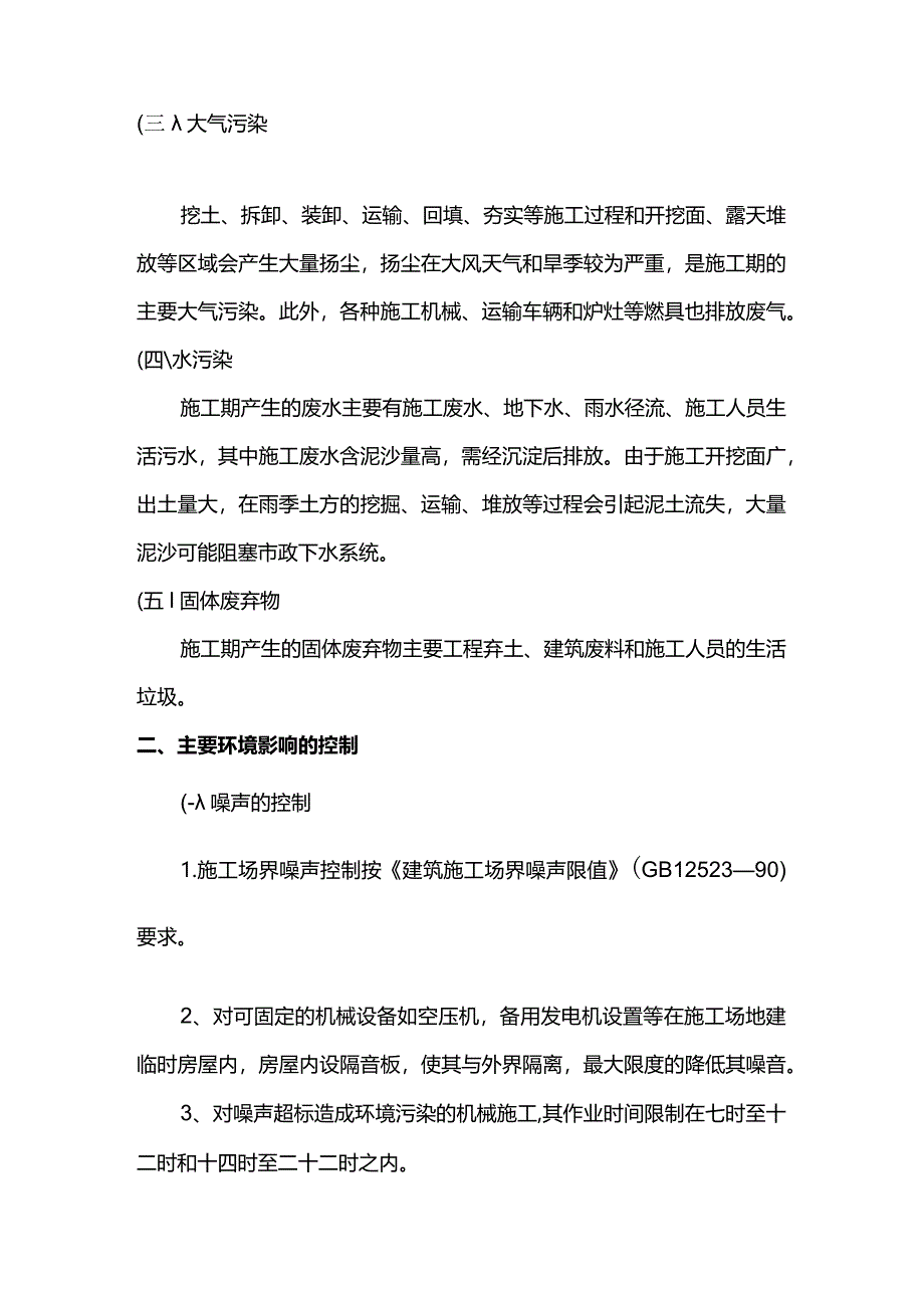 施工现场环境保护措施.docx_第2页