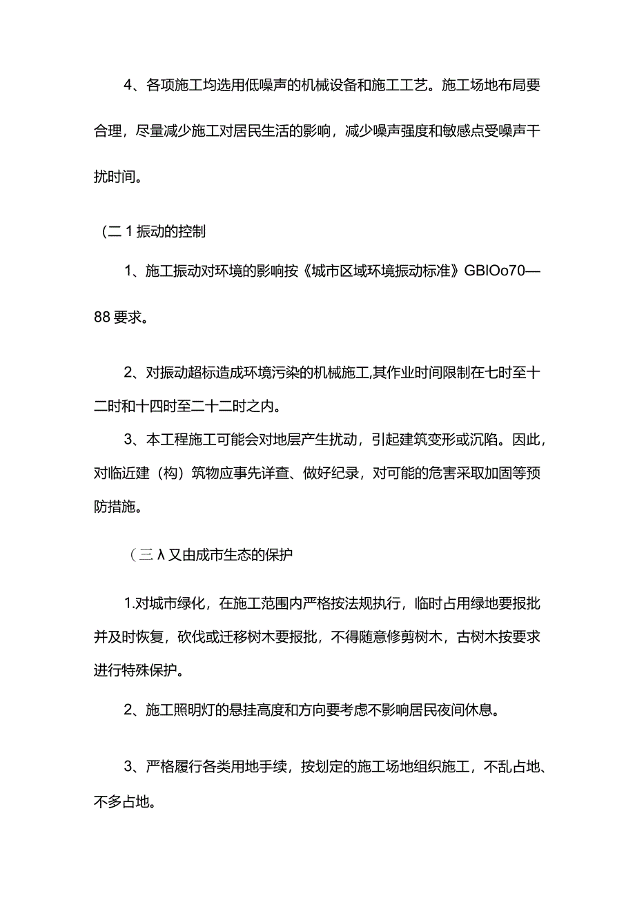 施工现场环境保护措施.docx_第3页