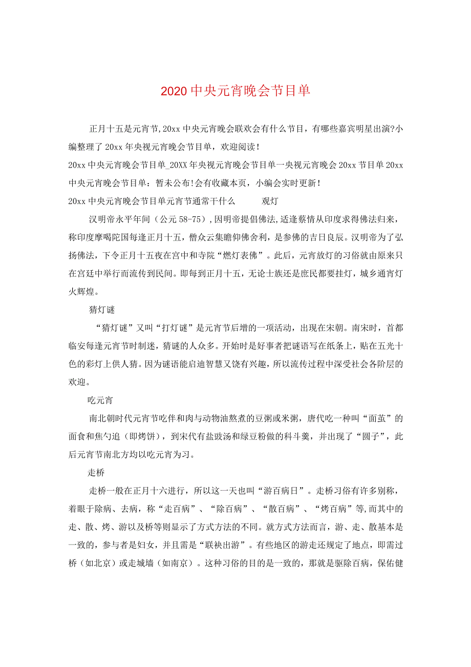 20央元宵晚会节目单.docx_第1页