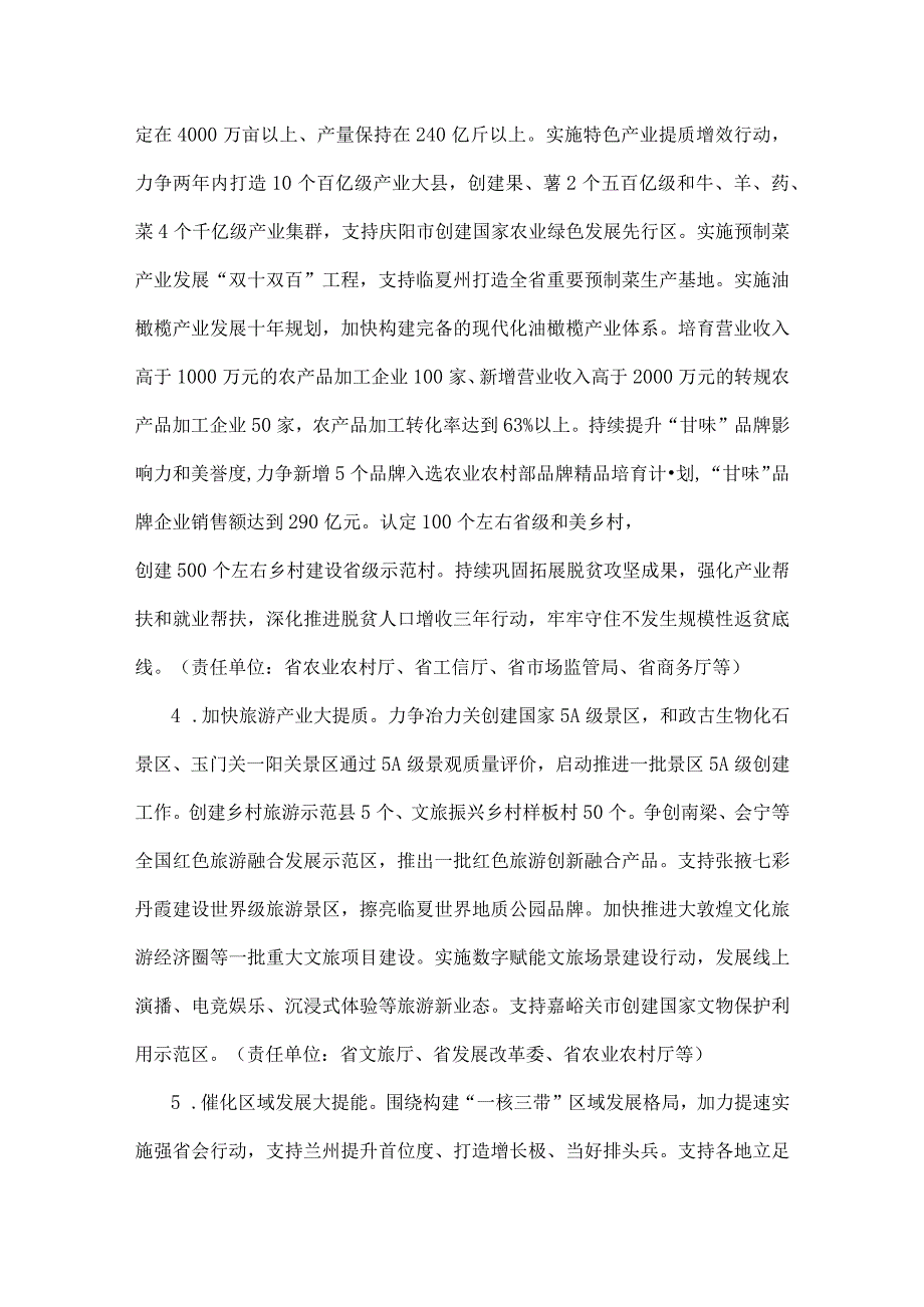 甘肃关于全面贯彻落实省委经济工作会议和省两会精神聚焦聚力打好高质量发展“六场战役”的行动方案.docx_第3页