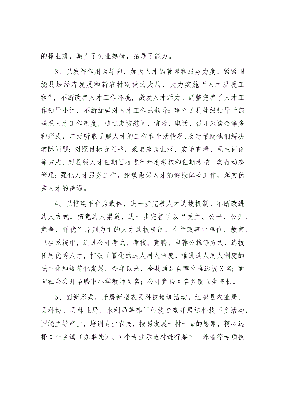 2023年人才工作总结和2024年工作要点&镇2023年食品安全工作情况总结报告.docx_第2页